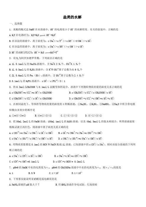 盐类的水解复习题