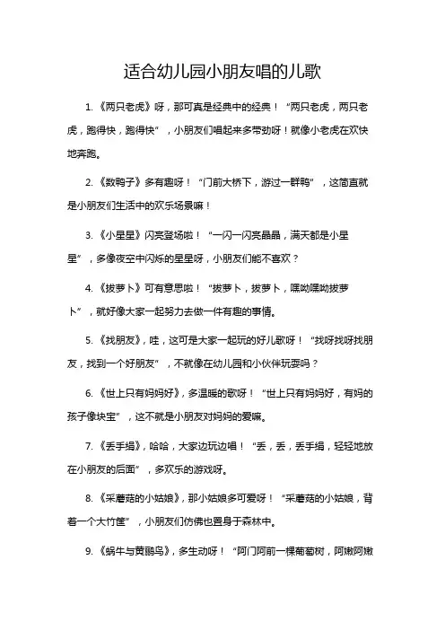 适合幼儿园小朋友唱的儿歌