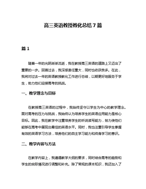 高三英语教授教化总结7篇