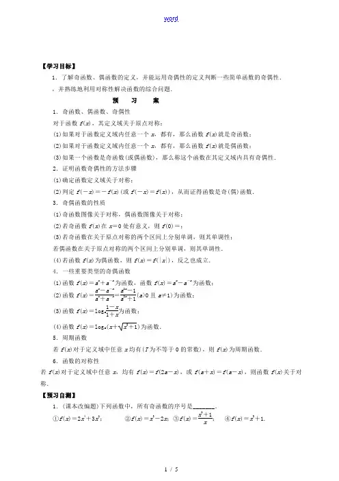 高三数学一轮复习 7.函数的奇偶性与周期性学案