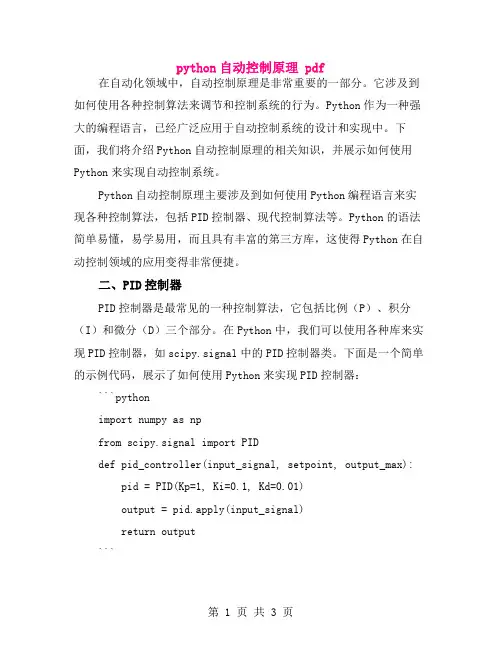 python自动控制原理 pdf