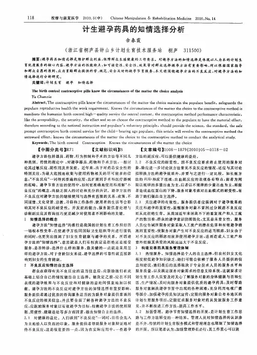 计生避孕药具的知情选择分析