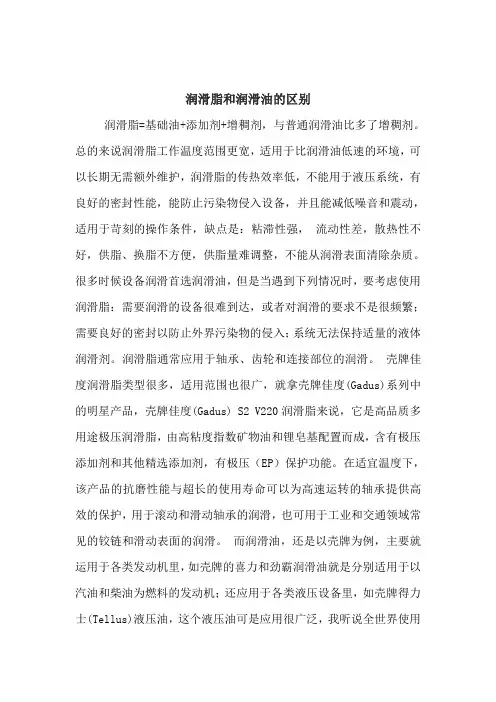 润滑脂和润滑油的区别
