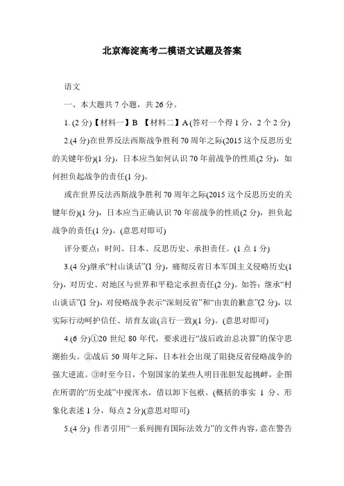 北京海淀高考二模语文试题及答案