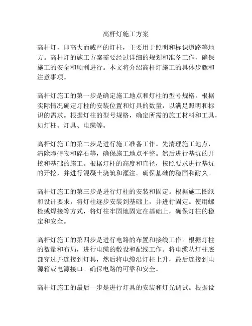 高杆灯施工方案