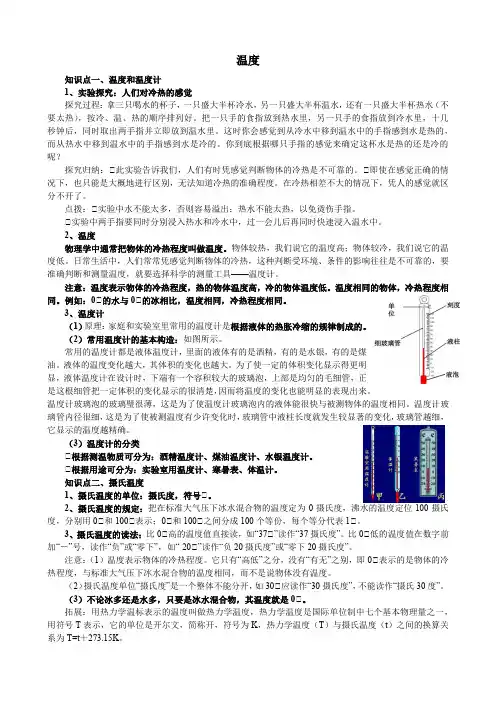 八年级物理物态变化第一节温度、温度计最全笔记