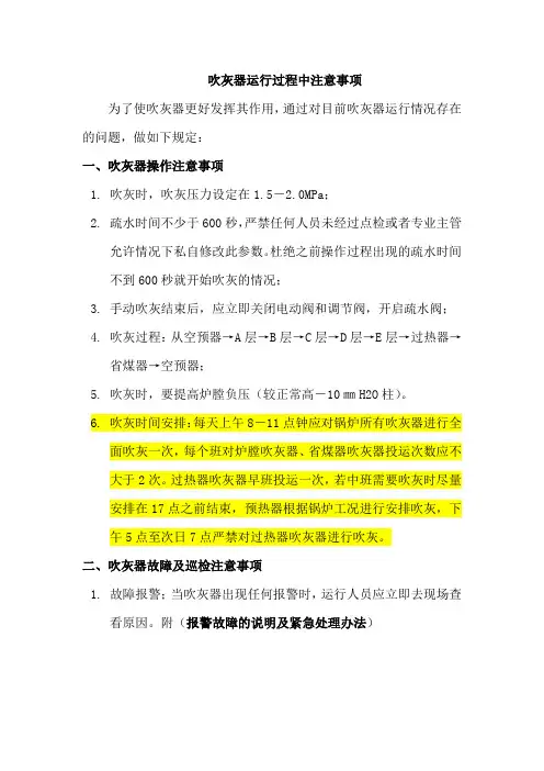 吹灰器运行巡检注意事项