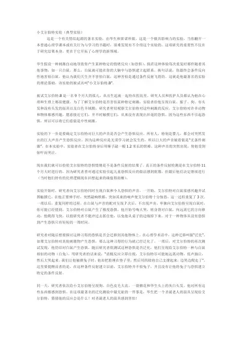小艾尔伯特实验