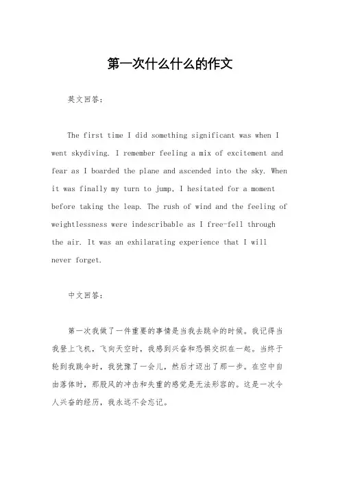 第一次什么什么的作文