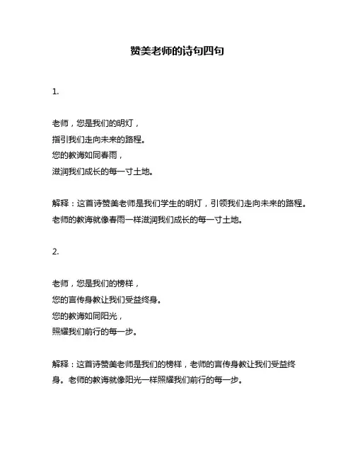 赞美老师的诗句四句