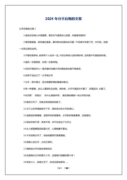 2024年分手后悔的文案