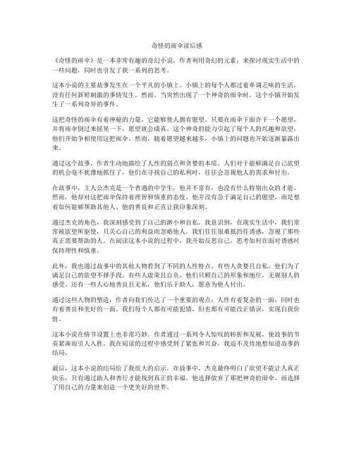 奇怪的雨伞读后感