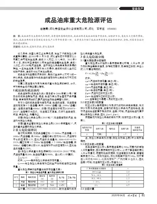 成品油库重大危险源评估