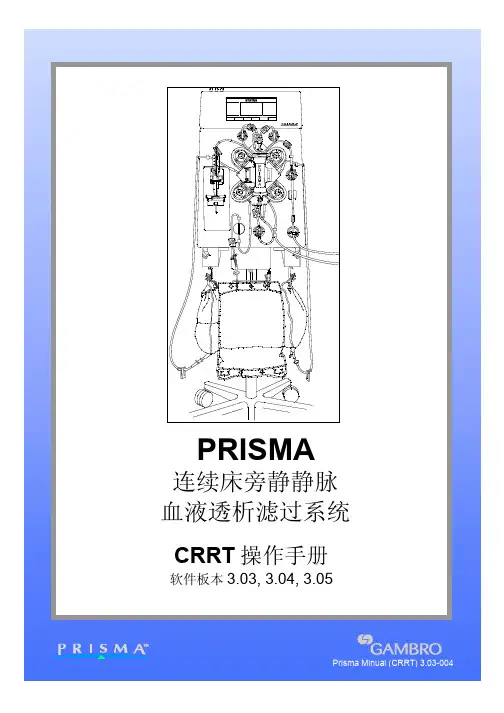 血滤机的使用操作