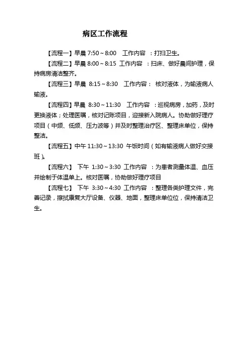 康复科工作流程