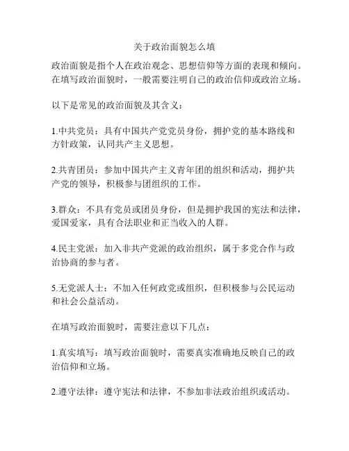 关于政治面貌怎么填
