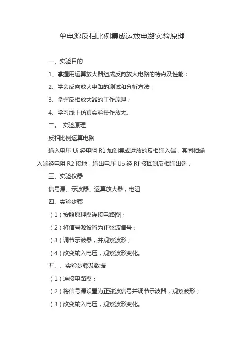 单电源反相比例集成运放电路实验原理