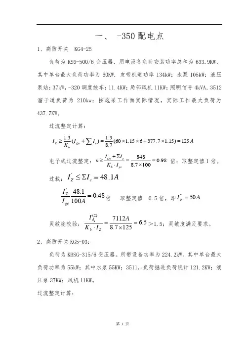 煤矿开关整定与校验