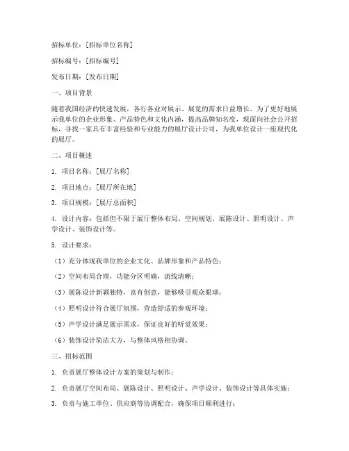 展厅设计招标书模板