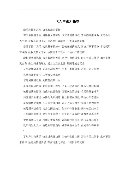 《入中论》摄颂