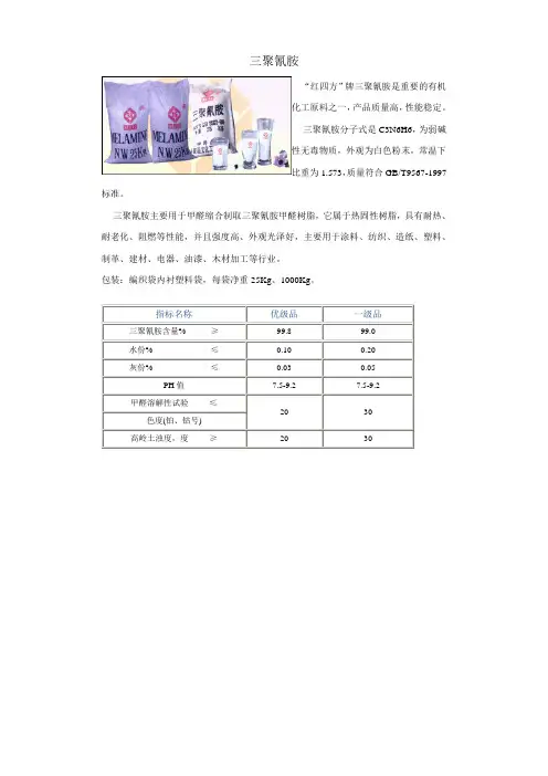 三聚氰胺