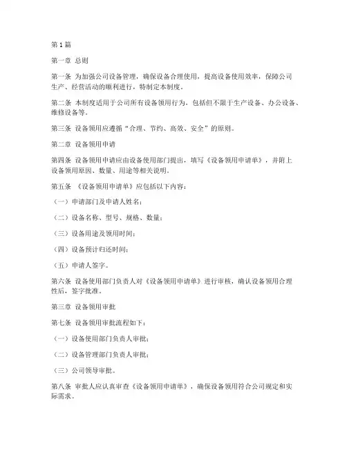 设备领用流程管理制度(3篇)