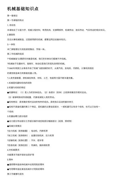 机械基础知识点
