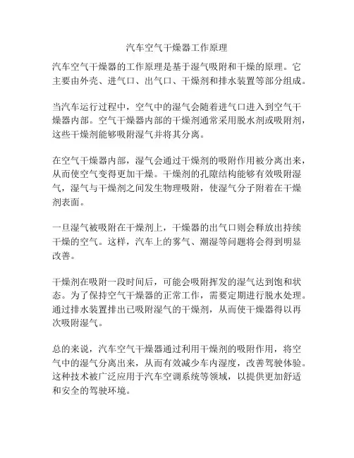 汽车空气干燥器工作原理
