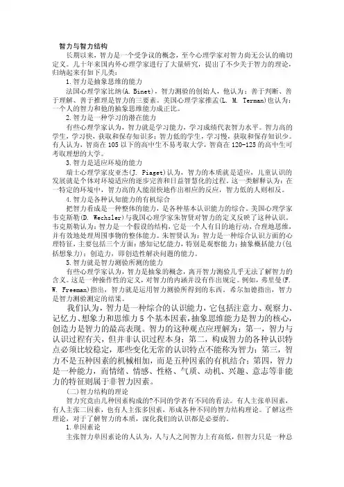 [基础]智力与智力结构