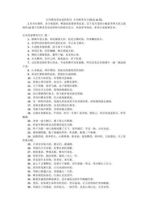 古代唯美有诗意的短句 古风唯美句子(精选14篇)