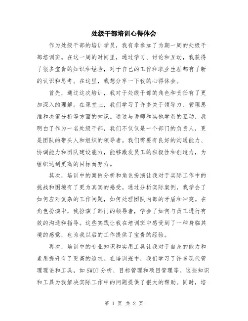 处级干部培训心得体会