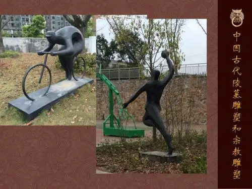 新课标高中人美版美术《中国古代陵墓雕塑和宗教雕塑》精品课件