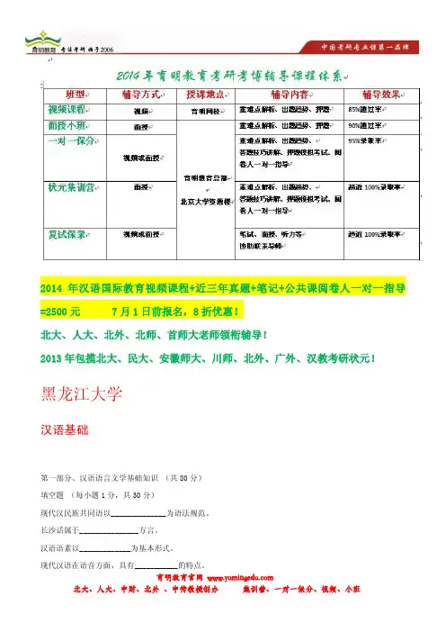 育明考研：2010-2013年黑龙江大学汉教真题