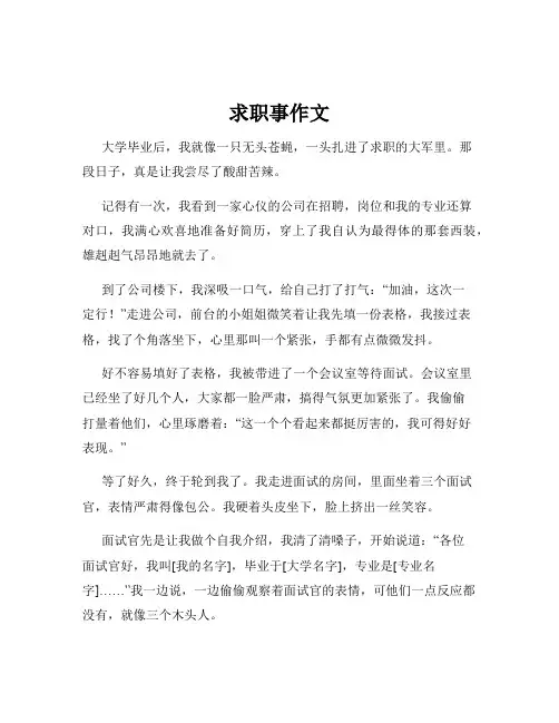 求职事作文