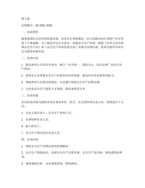 安全教育资格培训证明(2篇)