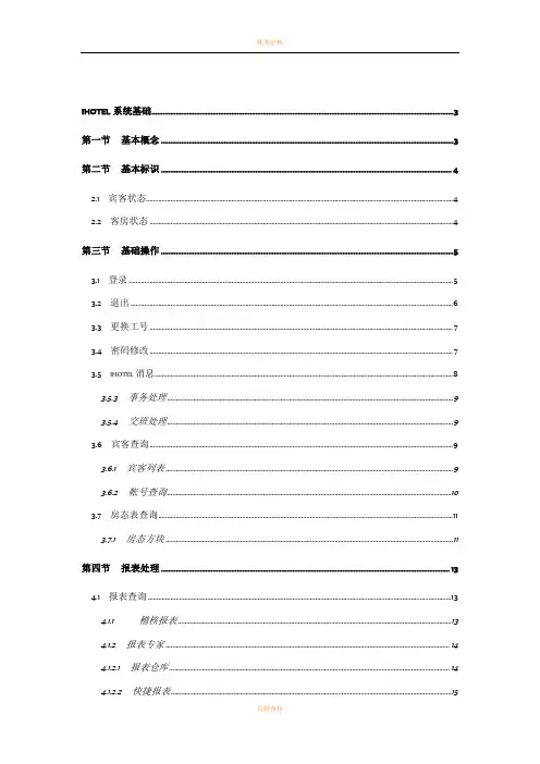 绿云宾馆管理软件-系统基础