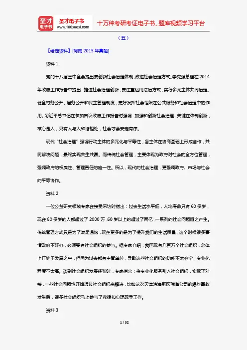 天津市选调生考试《申论》典型题(含历年真题)详解(第5章 写作论证能力 下)【圣才出品】