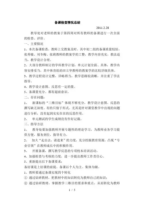 备课检查情况反馈
