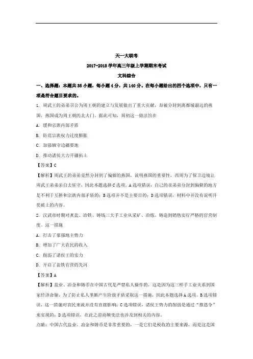 河南省天一大联考2018届高三上期期末考试文综历史试题 含解析 精品