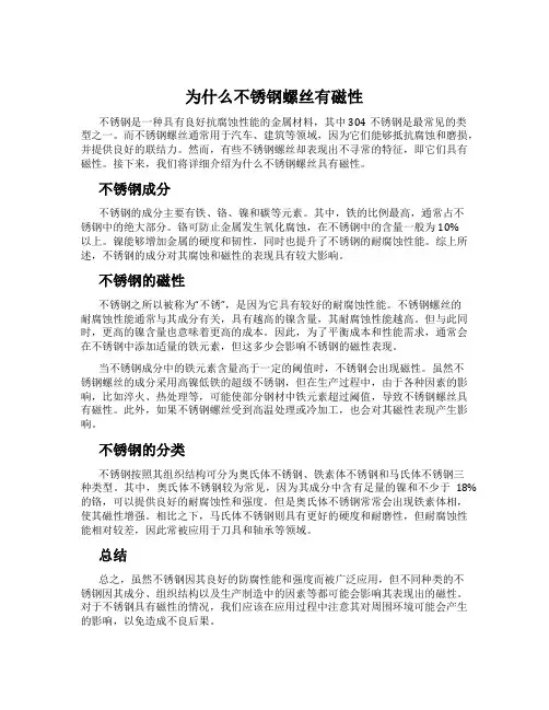 为什么不锈钢螺丝有磁性