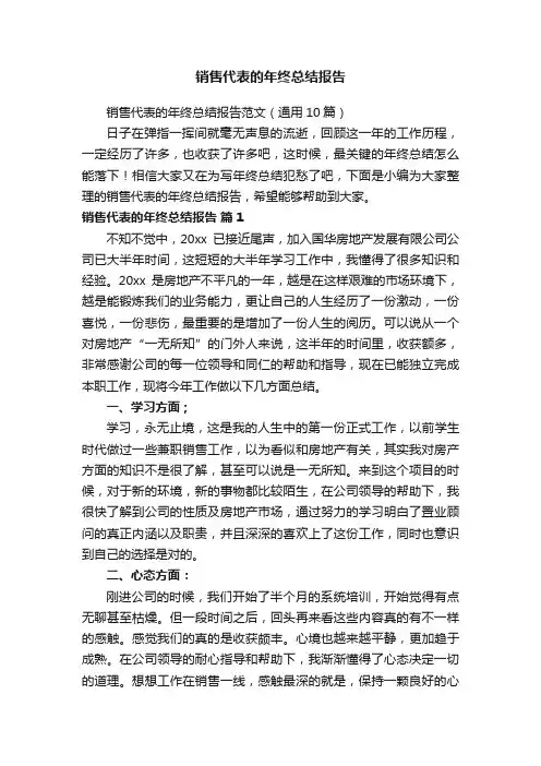 销售代表的年终总结报告