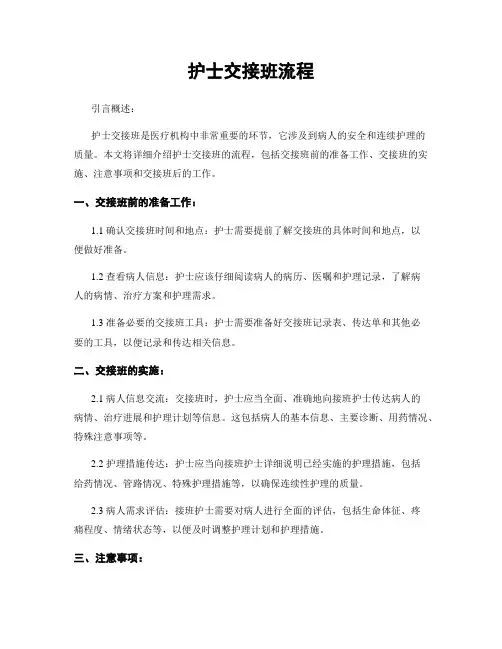 护士交接班流程