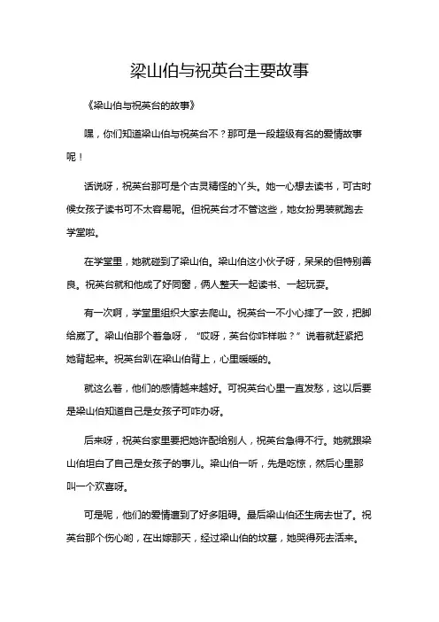 梁山伯与祝英台主要故事