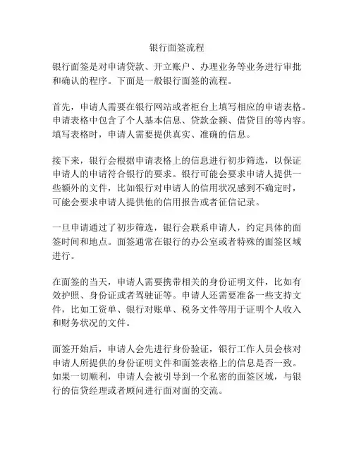 银行面签流程