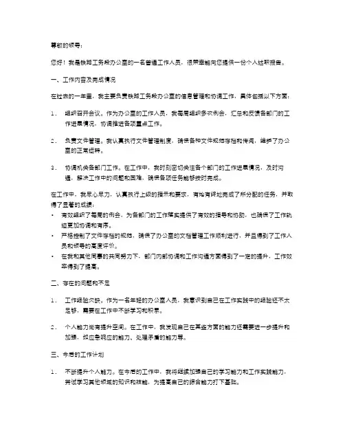 铁路工务段办公室人员个人述职报告