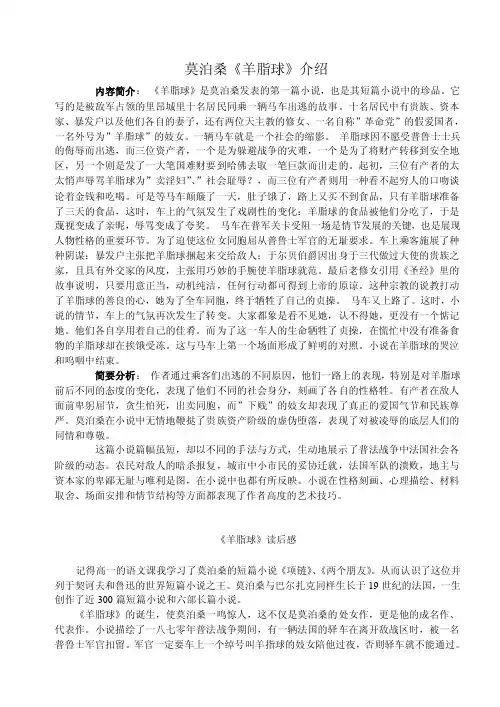 莫泊桑羊脂球介绍