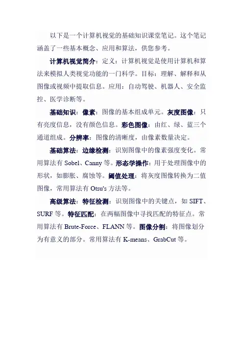 计算机视觉 课堂笔记