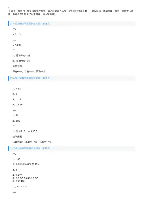 六年级上册数学寒假作业答案【25-30页】