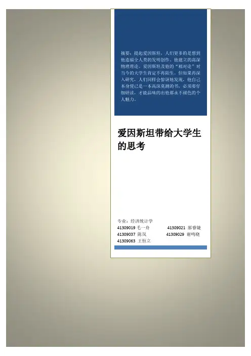 爱因斯坦带给大学生的思考