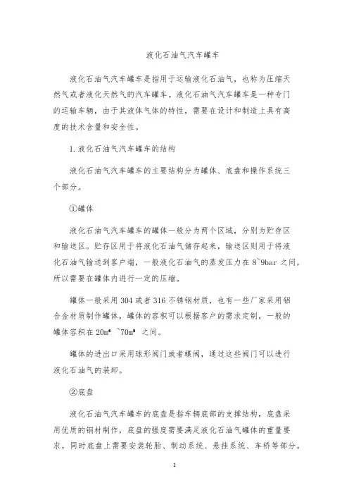 液化石油气汽车罐车